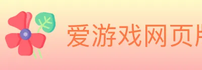 爱游戏网页版 logo